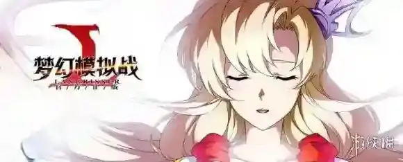 梦幻模拟战手游幻影怎么获得 梦幻模拟战新英雄幻影开放时间