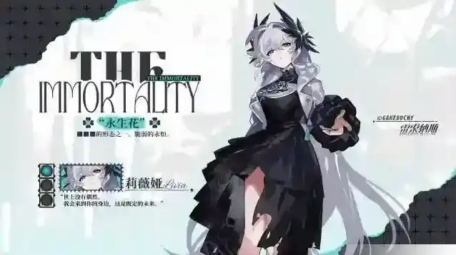 雷索纳斯莉薇娅活动皮肤「“永生花”」局内展示！