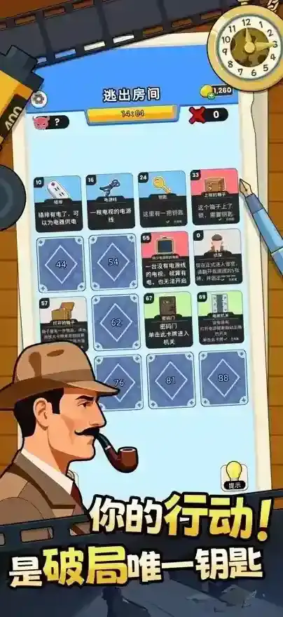 超级大卧底线索