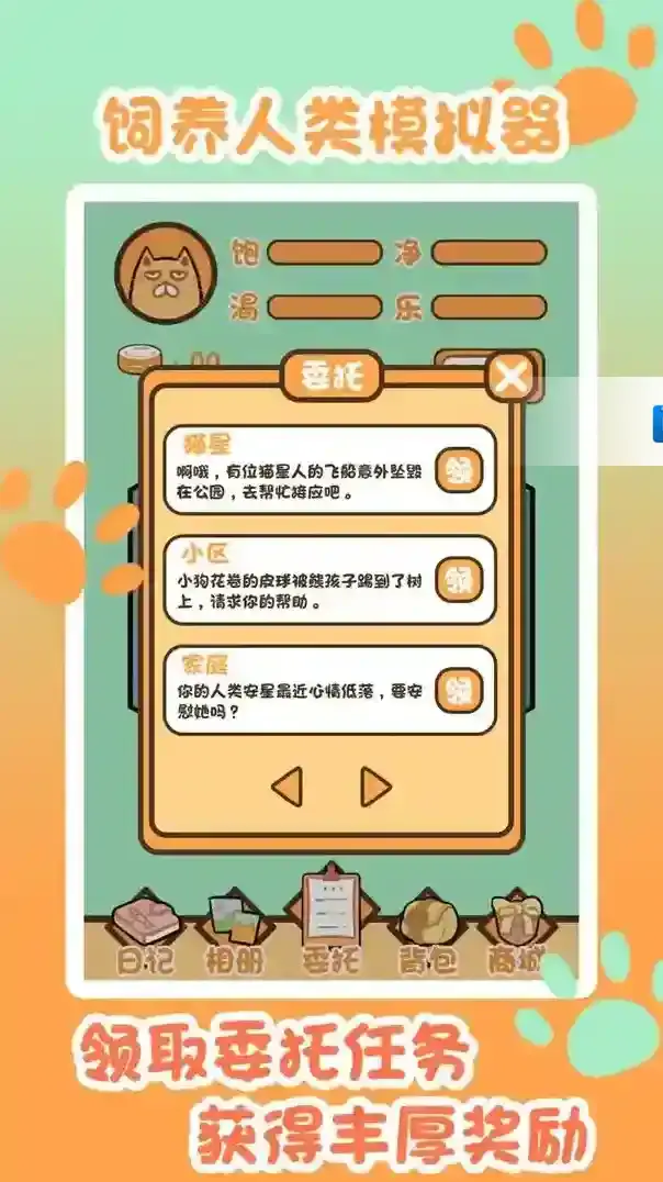 饲养人类模拟器饲养