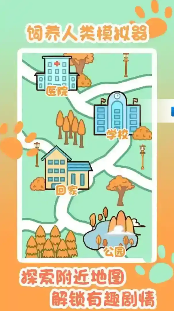 饲养人类模拟器幸福感