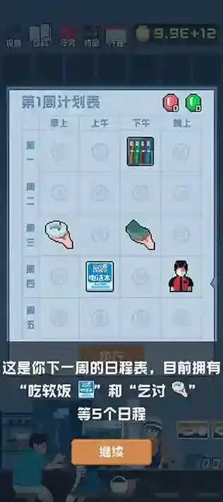 追到女神的一万种方法好感度