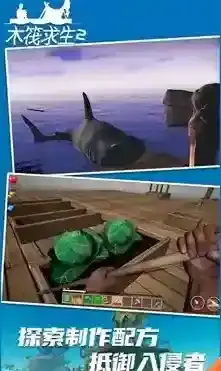 木筏求生2木筏求生