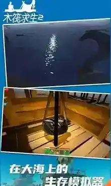 木筏求生2玩家
