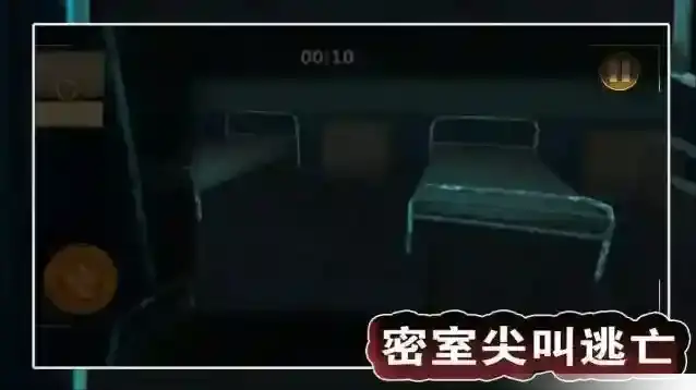 密室尖叫逃亡逃亡