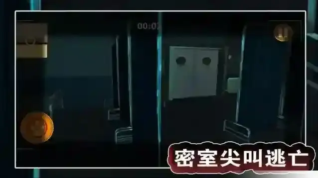 密室尖叫逃亡尖叫