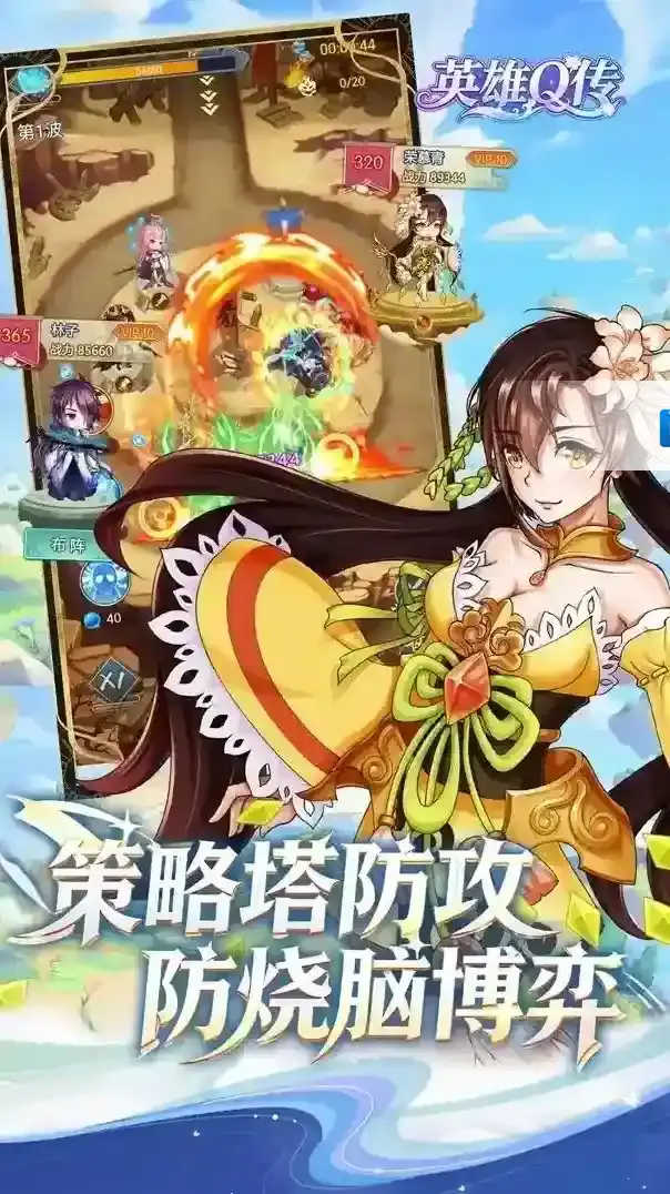 英雄Q传排兵布阵