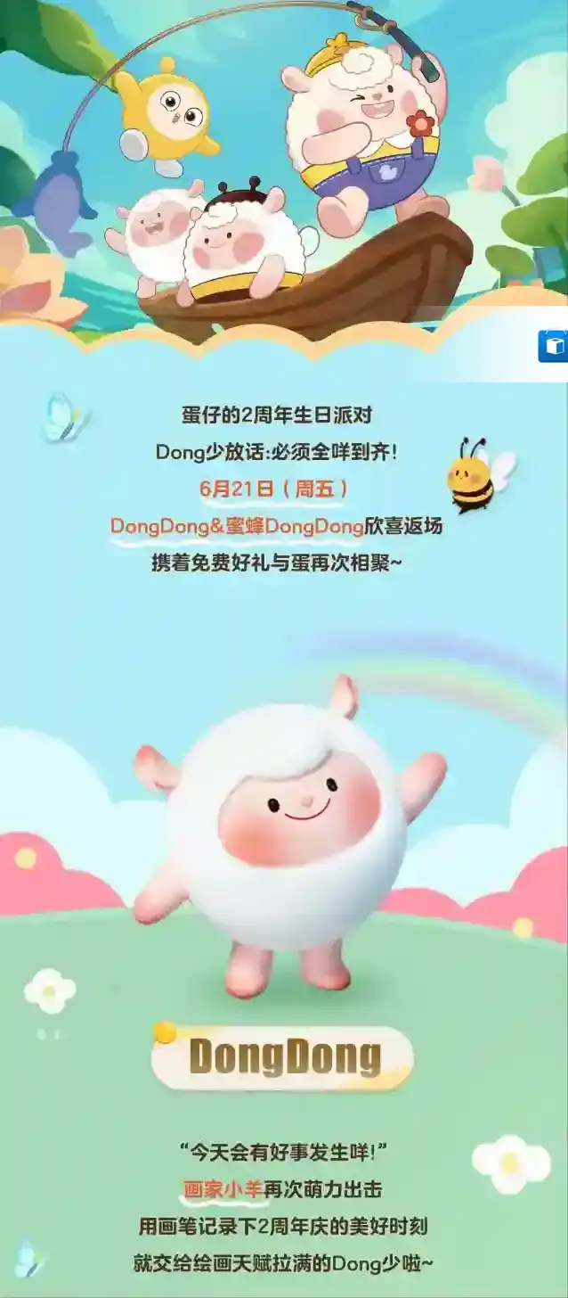 蛋仔派对×Flying DongDong｜5大免费好礼！来和DongDong吃冰淇淋咩？