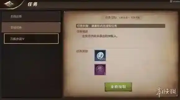 我叫MT451级支线任务出错 沉船余波IV任务物失败解决方法