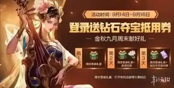 王者荣耀9月11日更新了什么 王者荣耀9月11日消耗钻石活动来袭