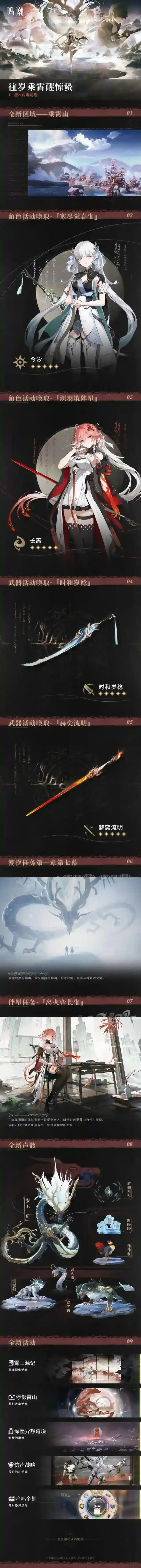 《鸣潮》版本前瞻 | 1.1版本「往岁乘霄醒惊蛰」6月28日即将更新