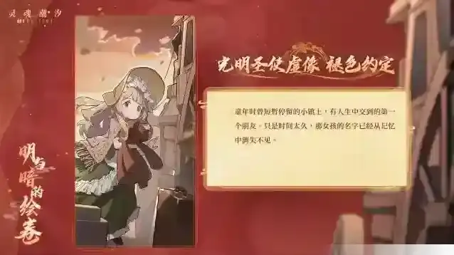 灵魂潮汐【光明圣使·虚像】褪色约定 6月27日版本更新后限时上架