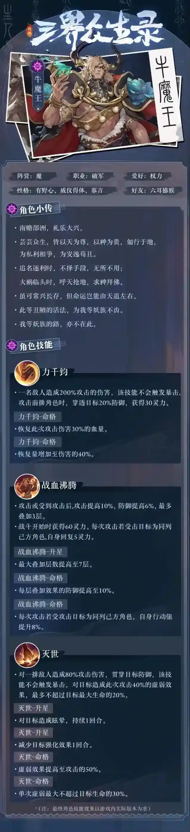 西游笔绘西行牛魔王