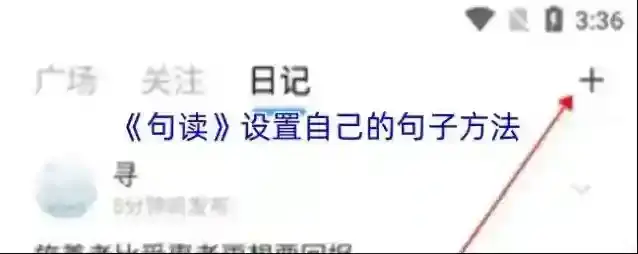 《句读》设置自己的句子方法