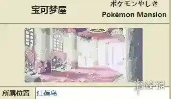 pokemmo手游红莲岛精灵小屋精灵怎么抓 精灵小屋精灵分布