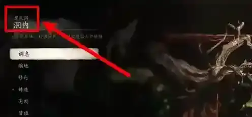 黑神话悟空聚形散气怎么获得 黑神话悟空聚形散气获得方法