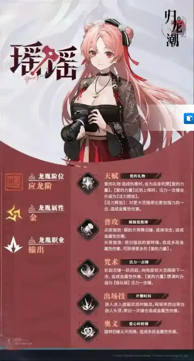 归龙潮龙胤