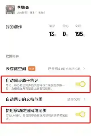 原子笔记在手机