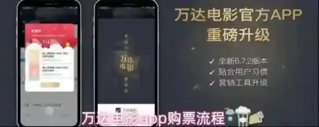万达电影app购票流程