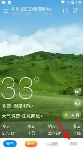 新晴天气赚金币