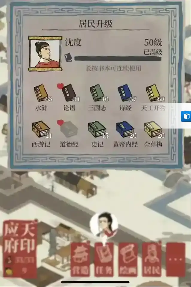 江南百景图理财