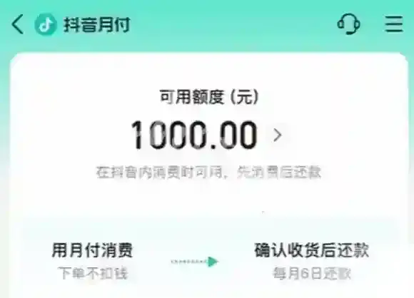 抖音还款日