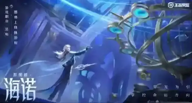 王者荣耀新英雄海诺什么时候出