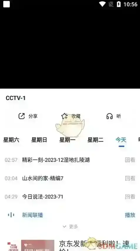 CCTV手机电视观看