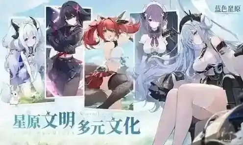 蓝色星原:旅谣旅谣