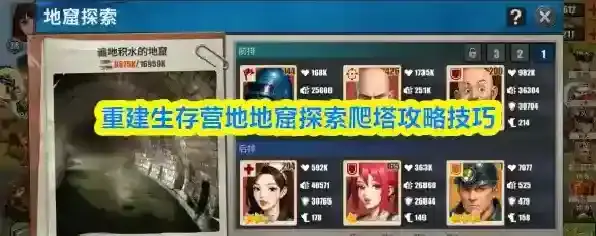 重建生存营地地窟探索爬塔攻略技巧