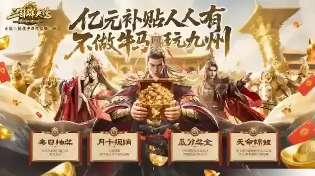 三国群英传:策定九州公测