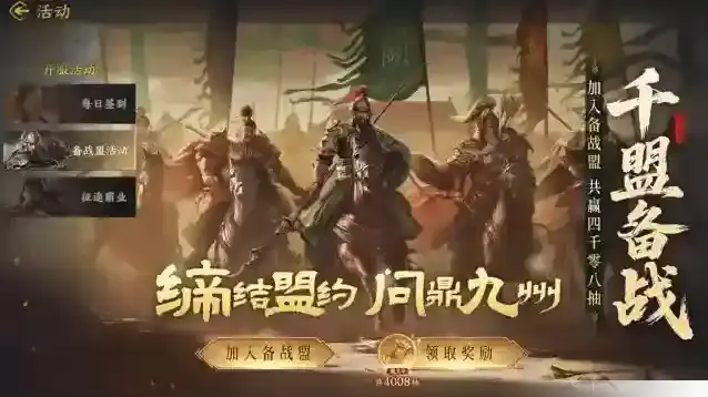 三国群英传:策定九州备战