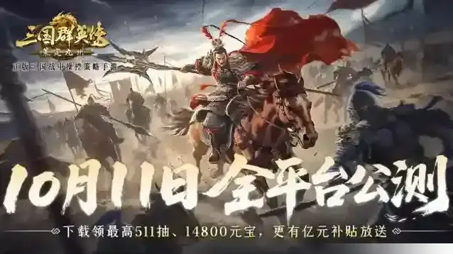 三国群英传:策定九州奖金