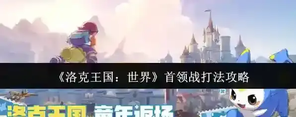 洛克王国:世界玩家