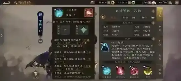 新三国志曹操传能力