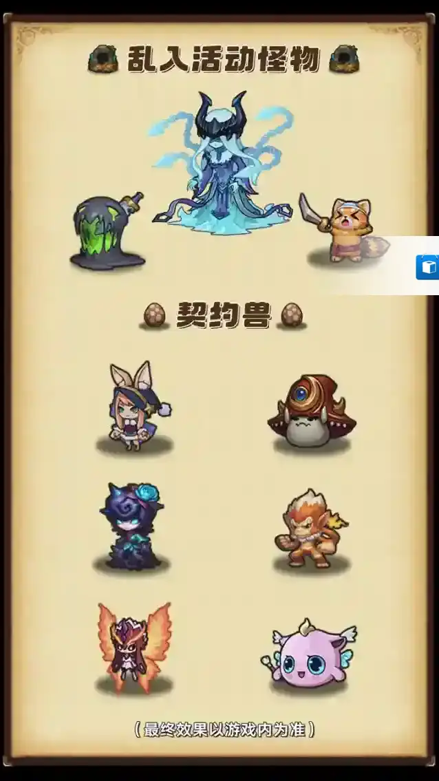 不思议迷宫契约