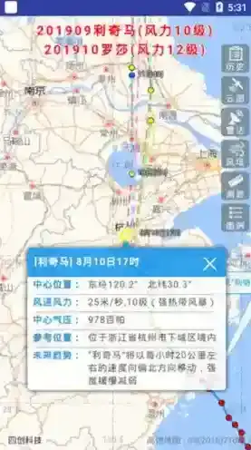 台风路径查询点击
