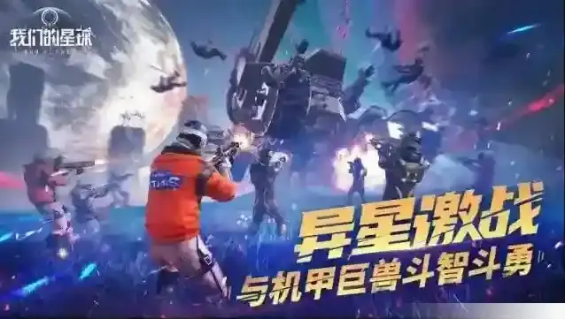 创造吧我们的星球我们的星球