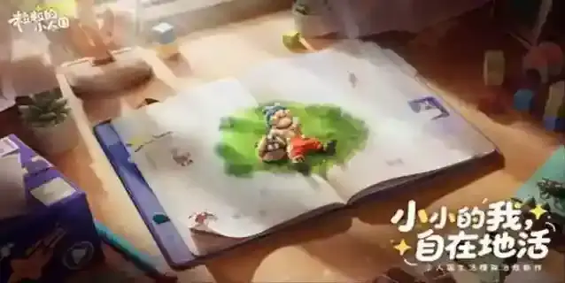 重新定义生活模拟经营？腾讯游戏交付一份“小而美”的答卷