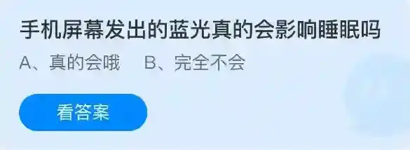 手机屏幕发出的蓝光真的会影响睡眠吗