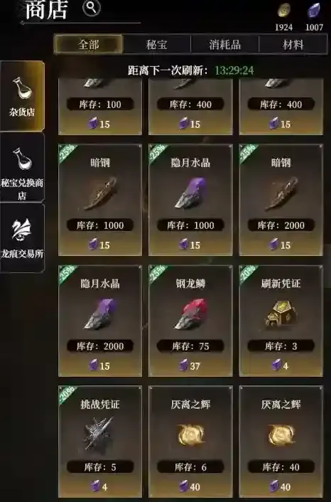 地下城堡4:骑士与破碎编年史资源