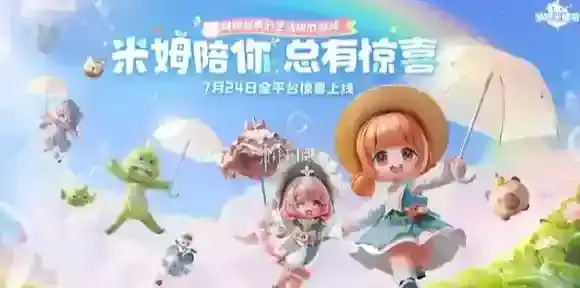 米姆米姆哈开服常见问题-米姆米姆哈公测FAQ