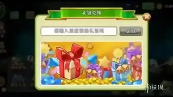 植物大战僵尸2礼包兑换码