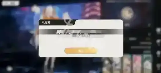 时隙之旅礼包兑换码