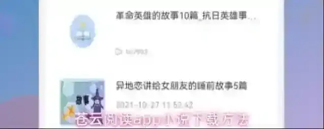 苍云阅读app小说下载方法