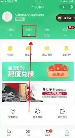 顺丰优选信息