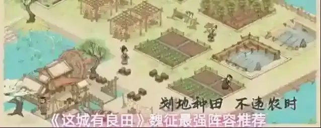 《这城有良田》魏征最强阵容推荐