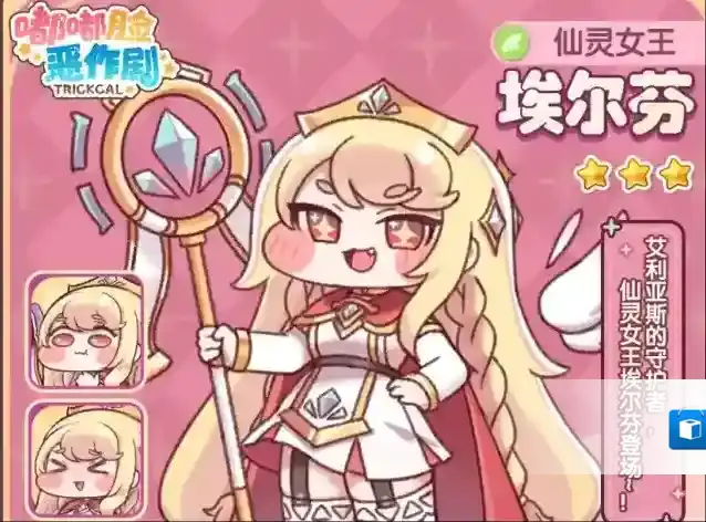 嘟嘟脸恶作剧能力