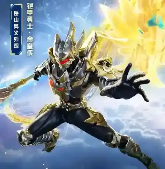 永劫无间铠甲勇士