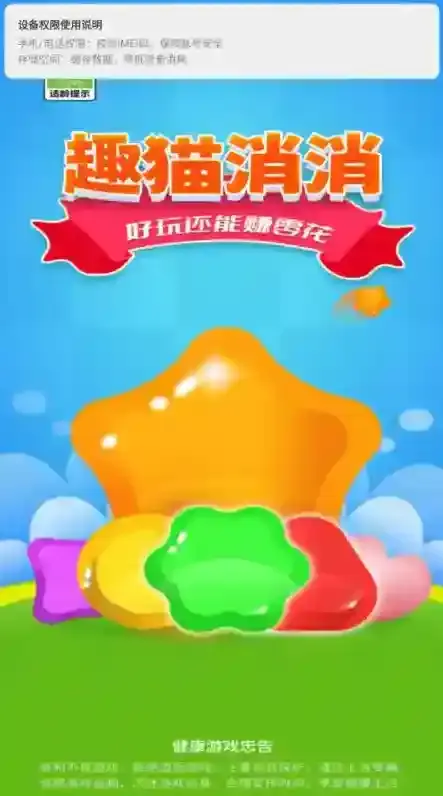 趣猫消消红包版下载 趣猫消消最新红包版游戏下载